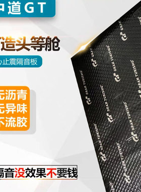 汽车隔音棉汽车减震板止震板吸音