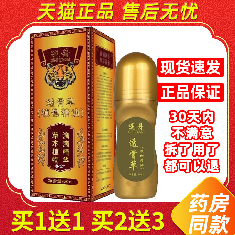 适丹透骨草植物精油50ml舒筋活络肩颈关节腰椎涂抹舒缓万痛按摩油