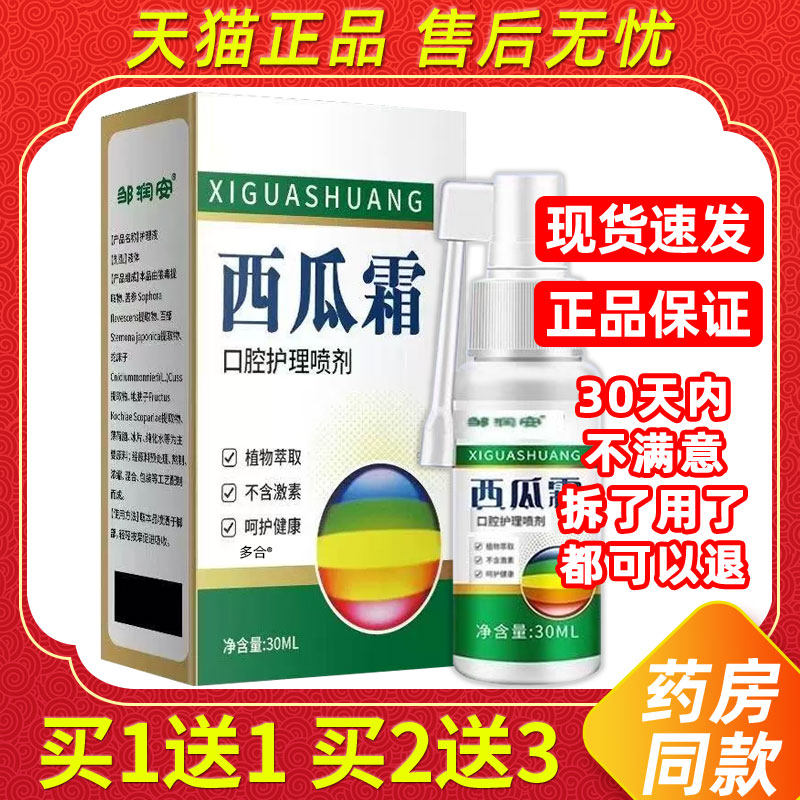 原APDMP西瓜霜口腔溃疡抑菌剂30ml/瓶外用草本护理口腔喷剂邹润安