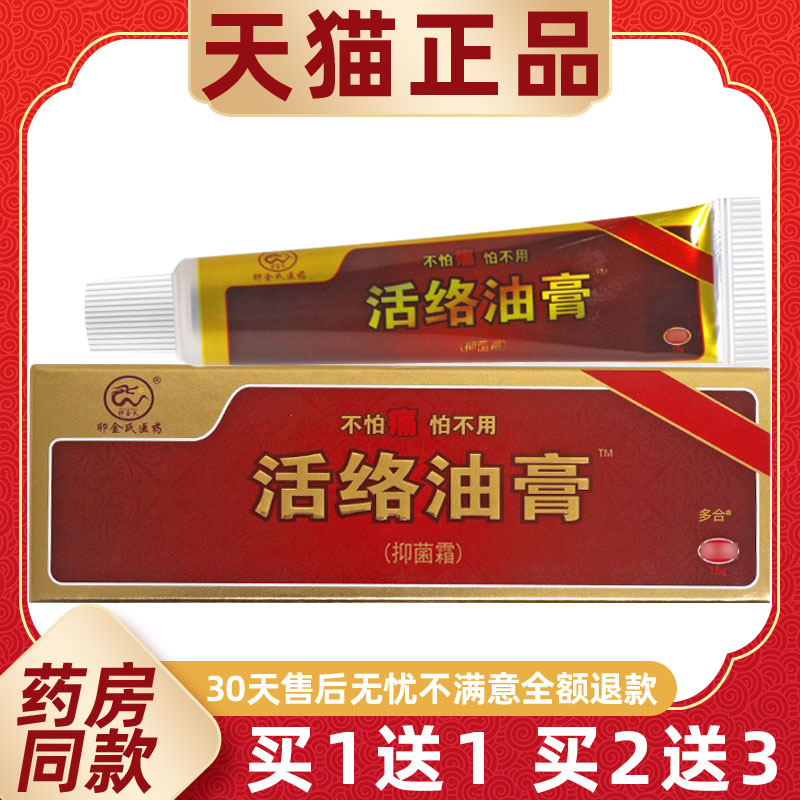 【买1送1】卯金氏医药活络油膏抑菌霜15g/支外用草本护理舒缓软膏