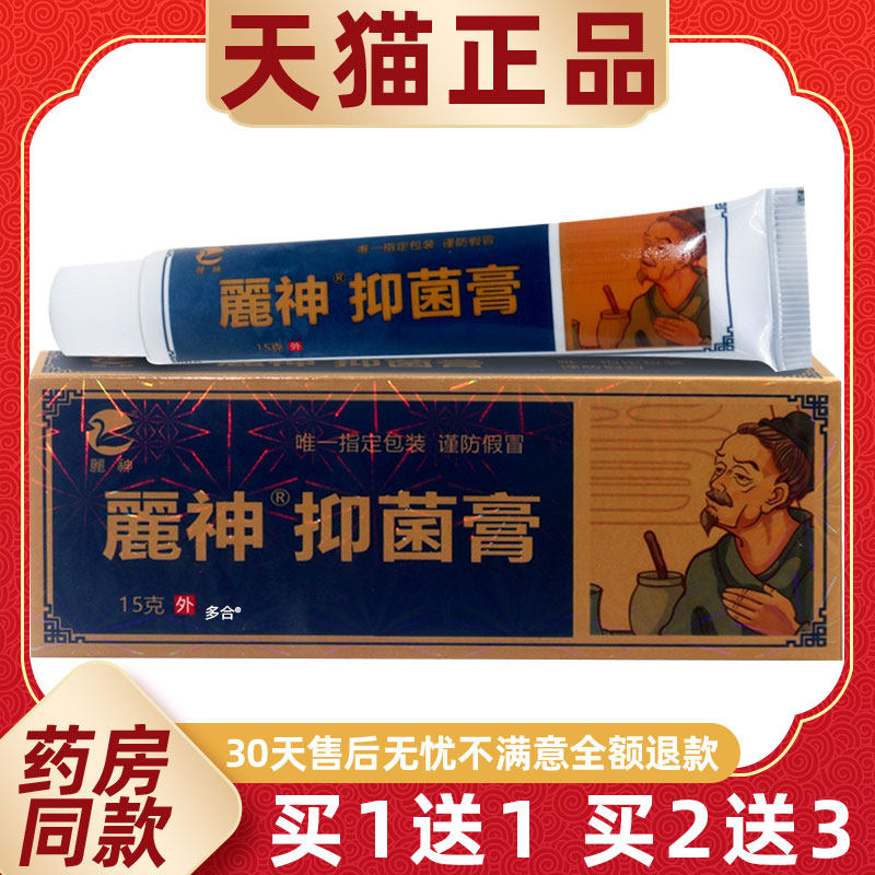 【官方直营】脚气偏方抑菌乳膏丽神软膏正品旗舰店麓神脚气膏鹿神