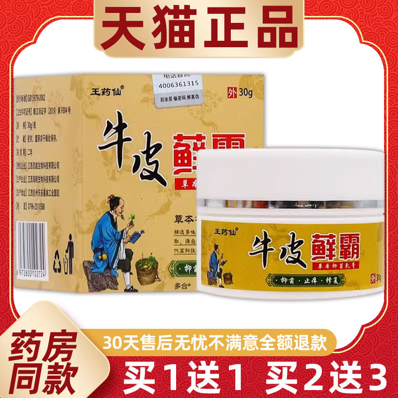 【正品1送1】王仙牛皮藓DIA理霸膏草本抑菌乳3药0g/瓶皮肤外用护