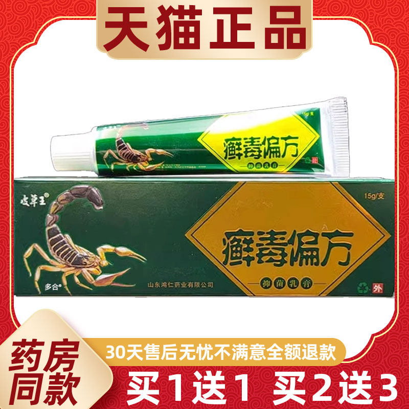 【正品1送1】皮草王癣毒偏方抑菌乳膏15g/支皮肤外用草本护理软膏