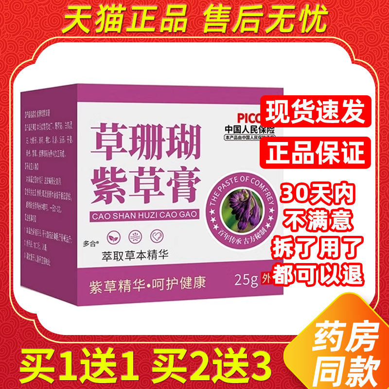 【正品1送1】草珊瑚紫草膏25g/瓶皮肤外用草本护理舒缓抑菌乳软膏