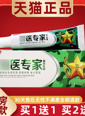 【品1送1】百芙皮神皲医专家正草本乳膏15gEYE护/支肤外用抑菌理