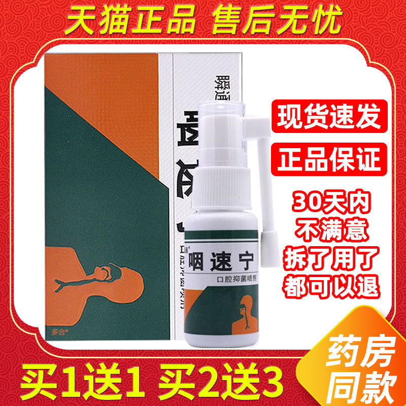 【买1送1】瞬通本咽速宁口LAV2腔抑菌喷0m剂l/瓶外用草护理口腔喷