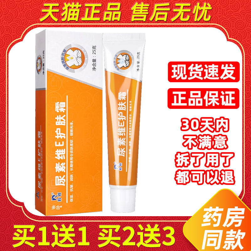 羚锐尿素维Ee护肤霜软膏干燥脱皮粗糙VEe官方旗舰店身体乳膏正品