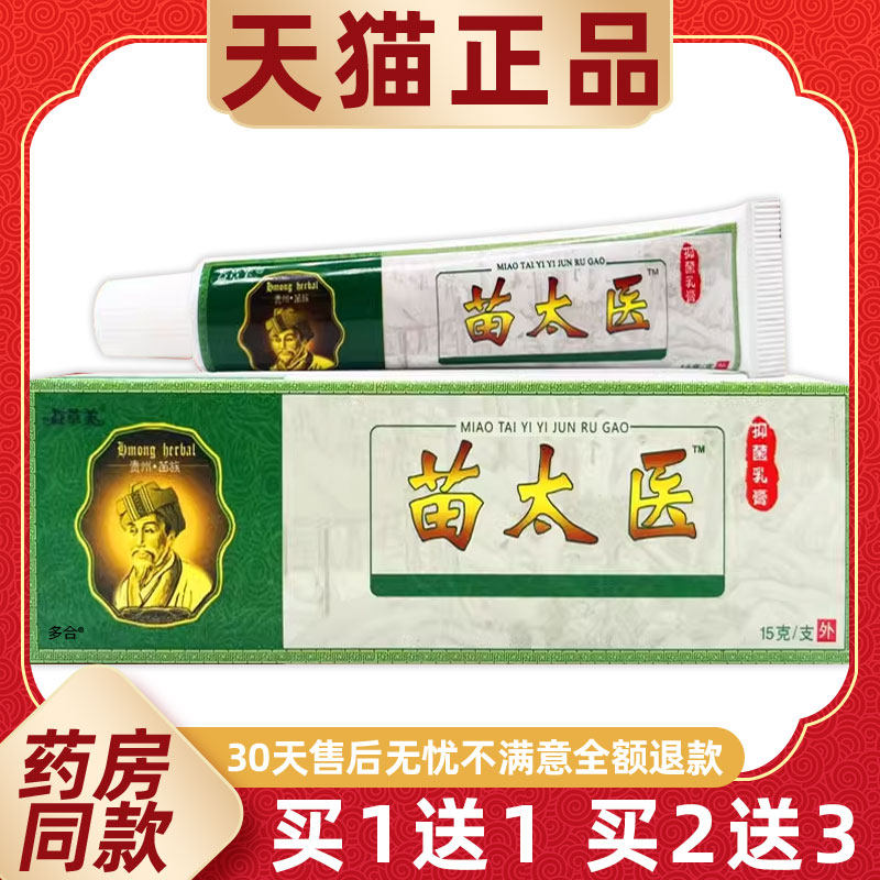 【正品买1送1】益草芙苗太医抑菌乳膏15g/支皮肤外用草本护理软膏