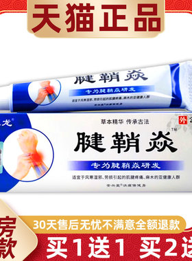 缓【正品买 1送1】金志龙腱鞘焱草本乳膏0KJAg/支外用草本软护理