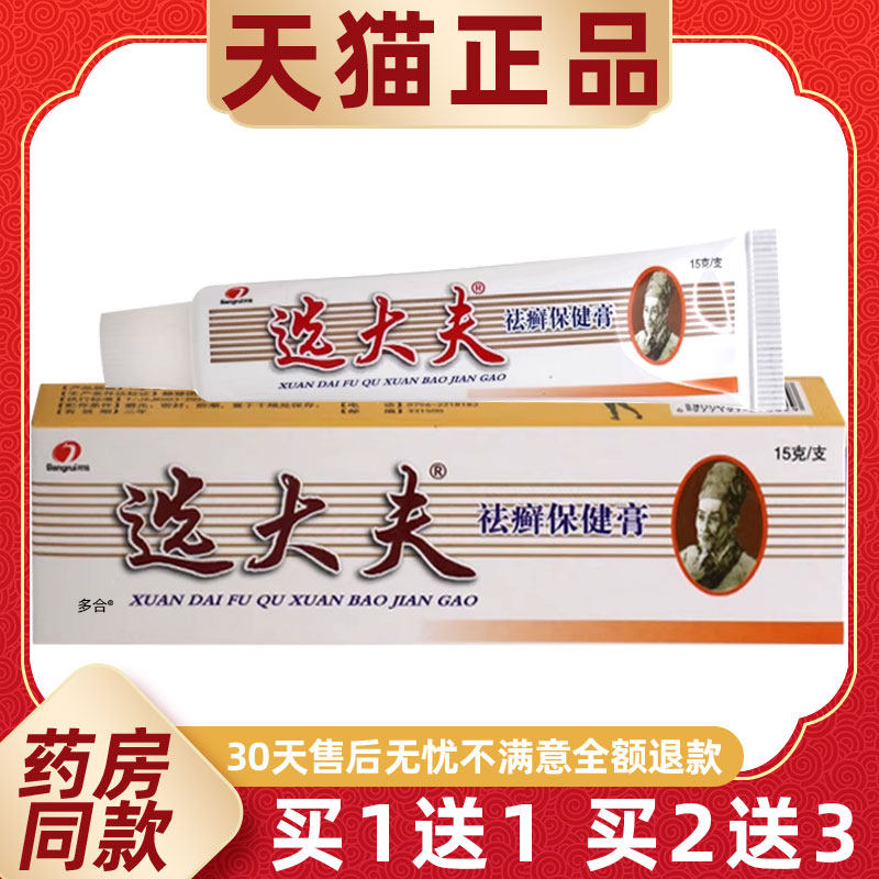 【1送1】邦瑞选大夫抑菌乳膏15g/支皮肤外用草本护理舒缓乳软膏 3
