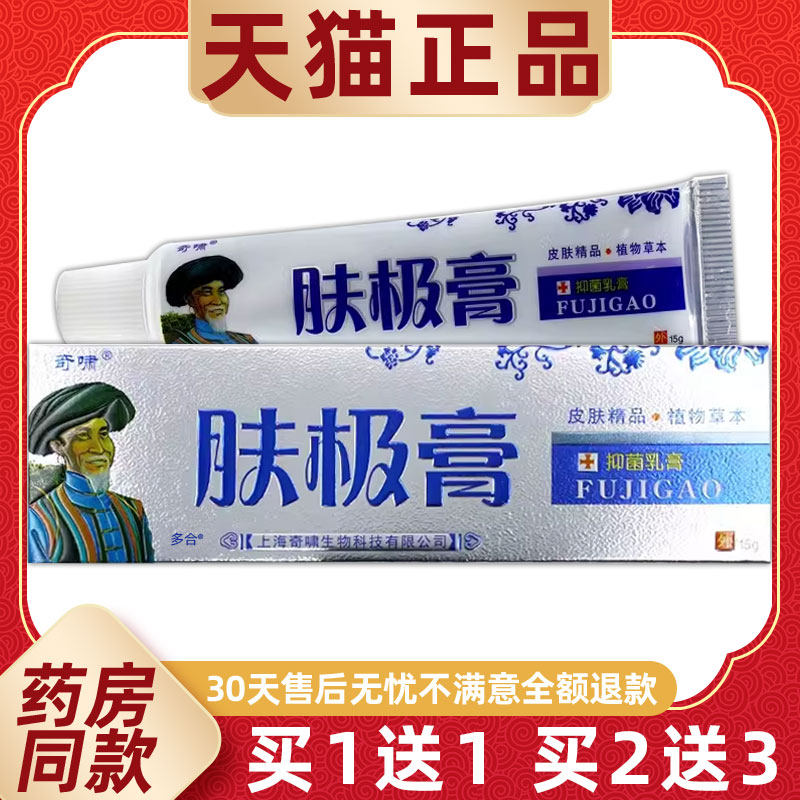 【正品1送1】奇啸肤极膏抑菌乳膏15g/支皮肤外用草本护理舒缓软膏