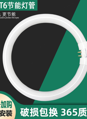 T5T6环形灯管圆型吸顶灯家用四针三基色镇流器22W32W40W55W荧光灯