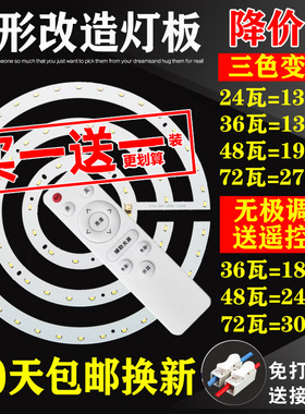 遥控灯板led圆形灯盘 灯片改造灯条吸顶灯芯替换四针环形灯管光源
