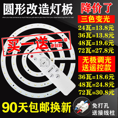 遥控灯板led圆形灯盘灯片改造