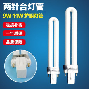 护眼led节能灯h型2针u型浴霸照明5W7W9W11W 学生台灯管荧光四针