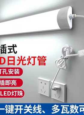 全光谱直插式led灯管长条灯调节亮度可调光卧室床头墙壁灯免安装