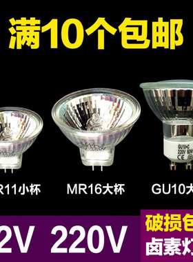 GU5.3插脚 MR16卤素灯珠天花灯射灯筒灯220V卤钨灯杯两针插小灯泡