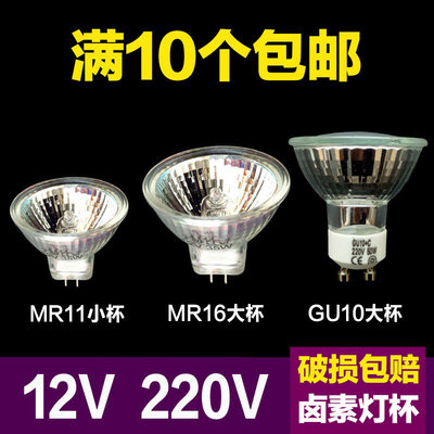 gu5.3插脚mr16天花灯射灯小灯泡
