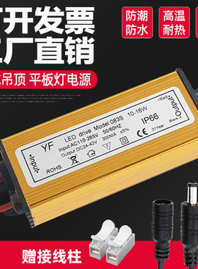 led驱动电源平板灯集成吊顶镇流器吸顶灯driver整镇流8W12W18W24W