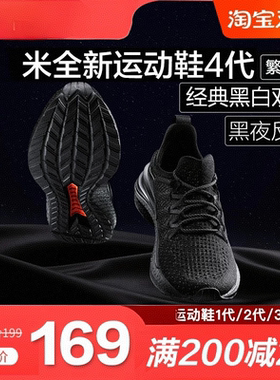运动鞋米3男子跑步网面透气米4