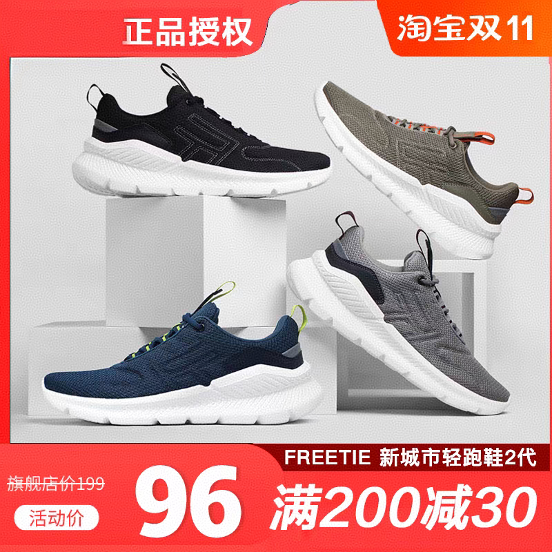 FREETIE 城市轻跑鞋2代运动休闲新款网面透气缓震运动鞋基础