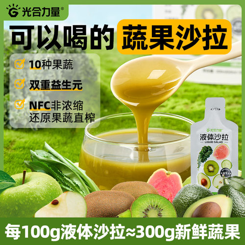光合力量液体沙拉0脂肪