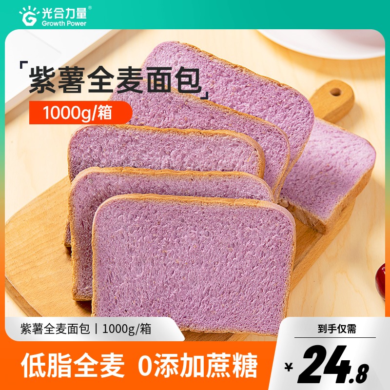 紫薯全麦健身代餐脱脂0低脂面包片