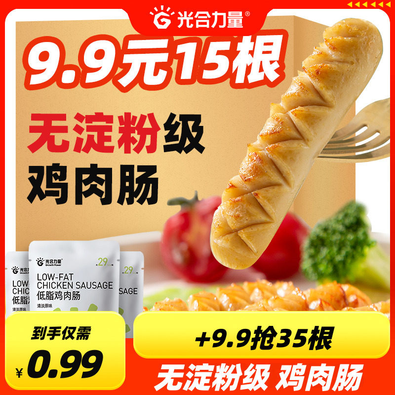 45根光合力量鸡胸肉肠即食鸡肉肠减低脂肪无淀粉级健身轻食