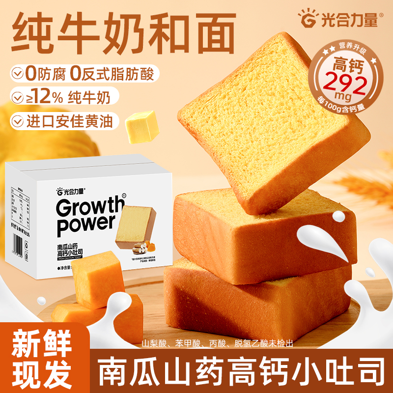 光合力量南瓜山药高钙小吐司厚切