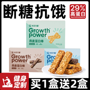 【囤货】光合力量蛋白棒代餐燕麦能量饼干解馋谷物饱腹零食品
