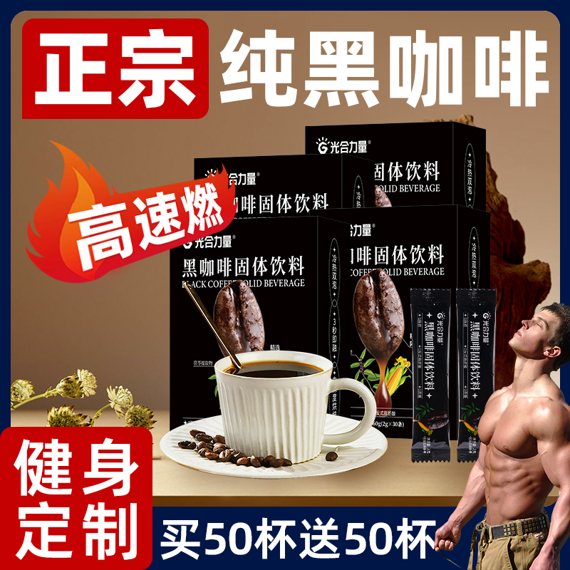 光合力量0脂0无蔗糖纯黑咖啡