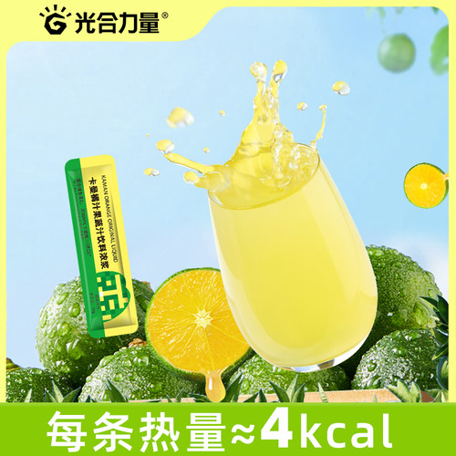 光合力量卡曼橘汁果蔬汁饮料浓浆