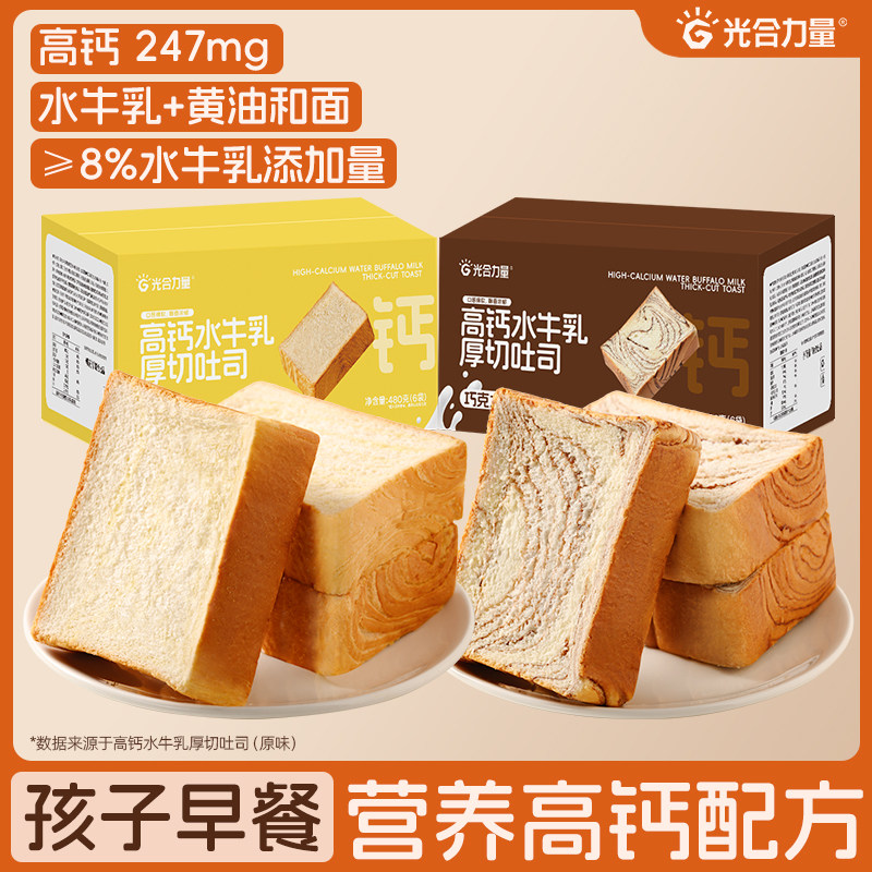 光合力量高钙水牛乳厚切吐司面包整箱糕点休闲零食学生营养早餐图片