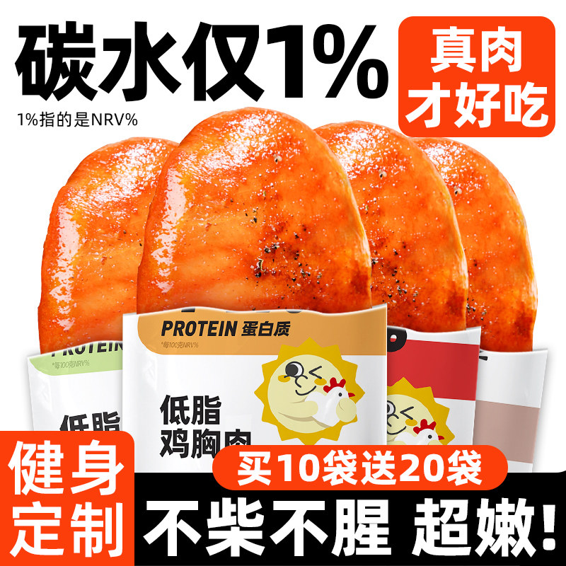 鸡胸肉即食健身代餐低脂卡非减低脂餐饱腹主食鸡肉速食轻零食品