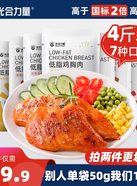光合力量鸡胸肉即食健身代餐减0低脂肪肥代餐饱腹主食鸡肉零食品