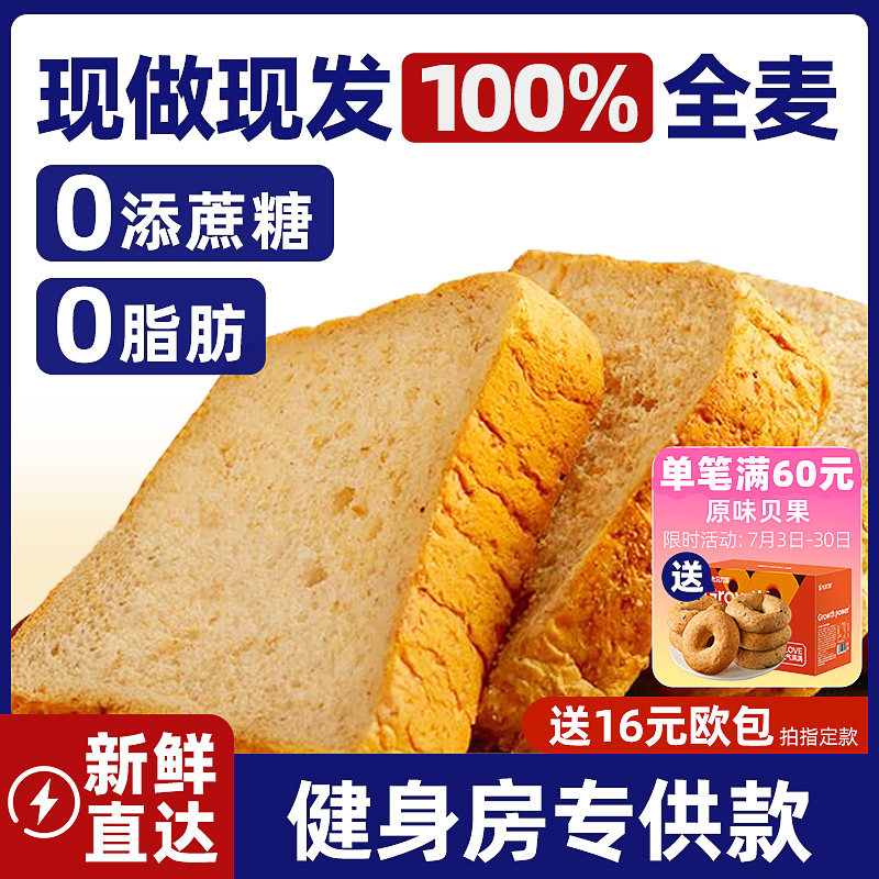 光合力量0脂肪全麦面包代餐饱腹黑麦减粗粮早餐吐司片脂食品整箱