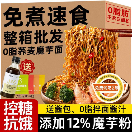 0脂肪荞麦面升级添加12%魔芋