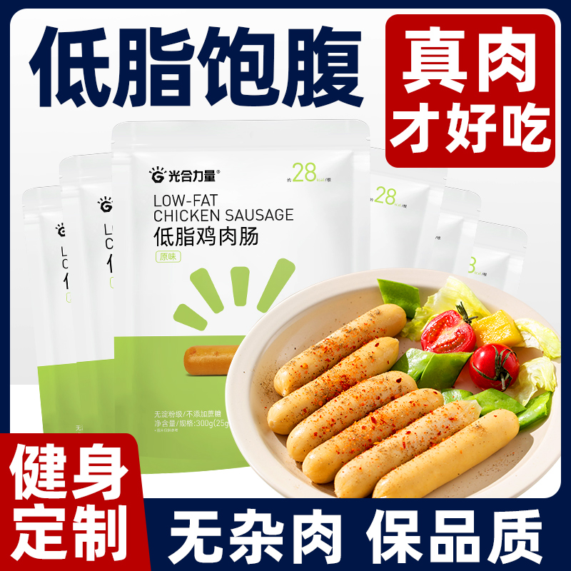 全网热销】低脂高蛋白健身鸡肉肠