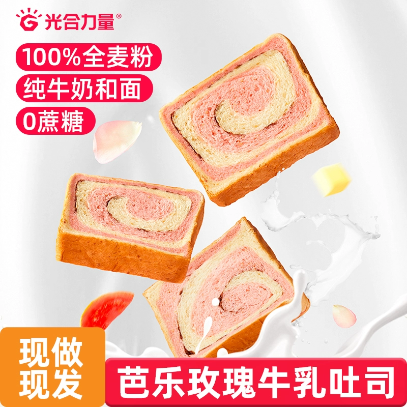 芭乐玫瑰厚切牛乳吐司全麦面包0无蔗糖脂肪代餐手撕早餐面包整箱