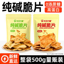 光合力量纯碱脆片酥饼非油炸烤馍干香辣老式休闲零食早餐小吃碱水