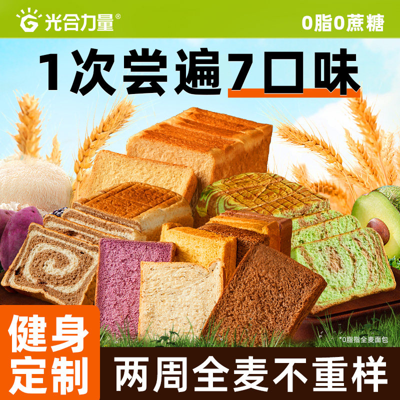 全麦吐司组合口味囤货健身早餐图片