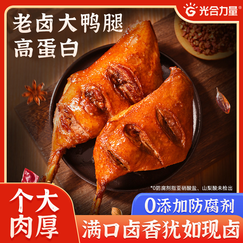 光合力量老卤大鸭腿小吃辣卤味鸭肉类零食熟食开袋即食夜宵解馋,零食/坚果/特产,鸭肉零食,淘宝优惠券,粉丝福利购,淘宝优惠卷