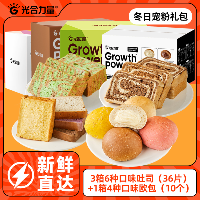 光合力量全麦面包4箱10口味囤惠