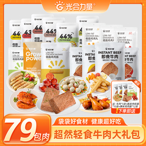 光合力量开袋即食鸡胸肉鸡腿高蛋白牛肉健身零食超值礼包轻食代餐