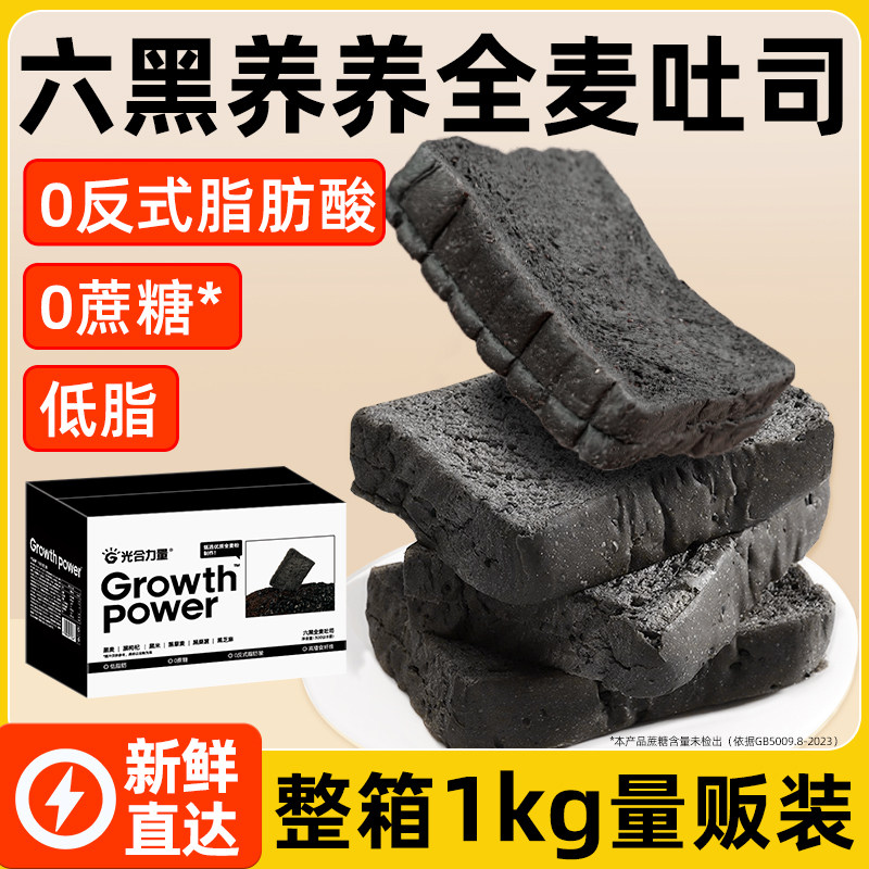 六黑全麦面包0蔗糖早餐整箱图片