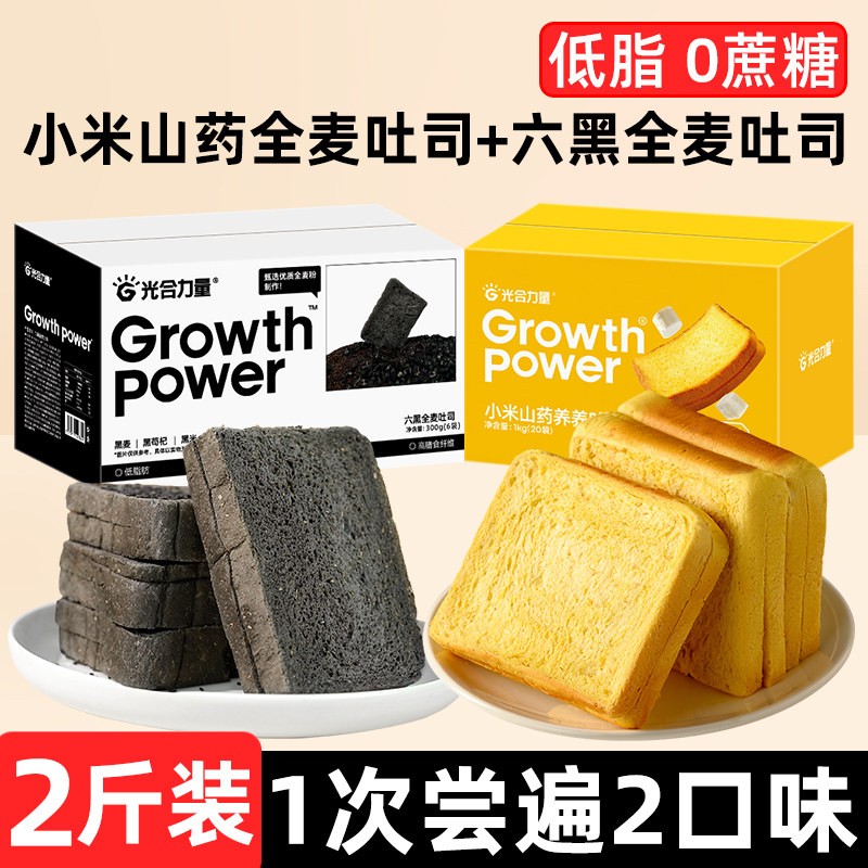 光合力量全麦面包减0低脂无糖精早餐代餐粗粮饱腹零食整箱吐司片图片