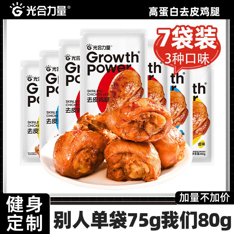 光合力量去皮鸡腿开袋即食高蛋白低减鸡肉零食脂卡熟食品饱腹速食