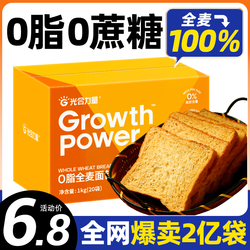 光合力量全麦面包减少肥0脂无糖精餐代餐主食吐司粗粮孕妇早餐零