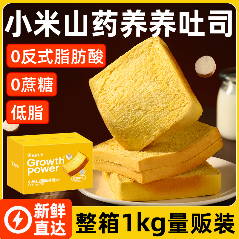 光合力量全麦面包小米山药吐司1kg量贩装健身健康零食营养早餐