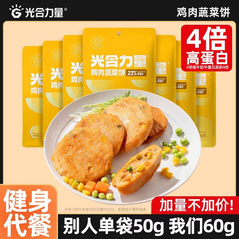 光合力量蔬菜饼鸡胸肉饼即食减0低脂肪肥餐健身代早餐饱腹主零食